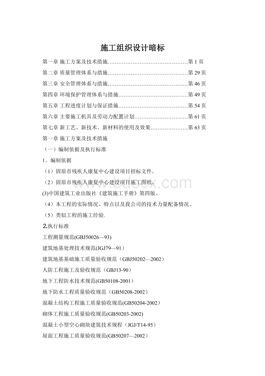 施工组织设计暗标.docx_第1页