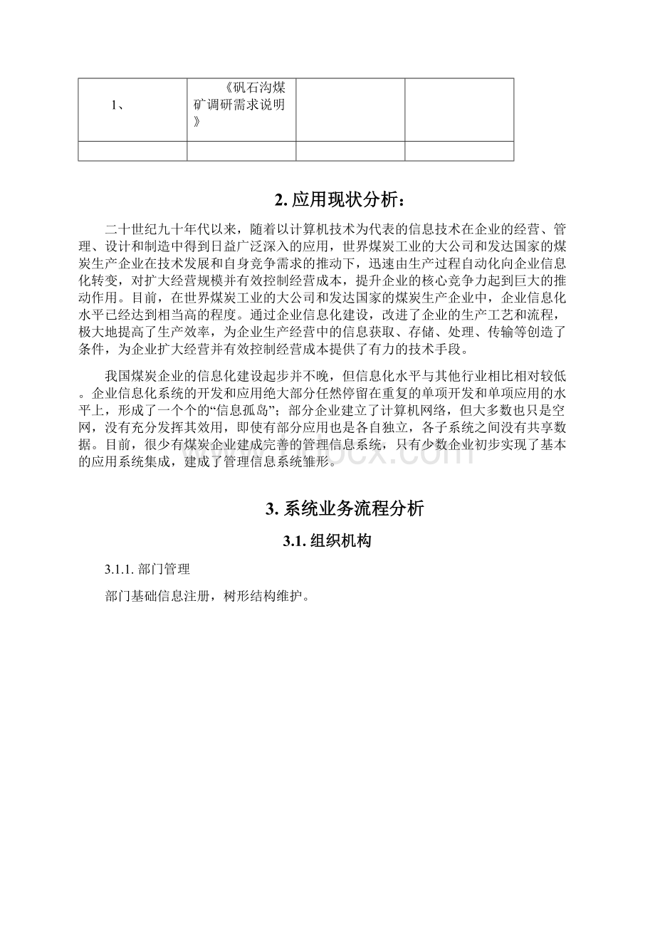 矿业信息综合信息化管理系统设计说明书.docx_第2页