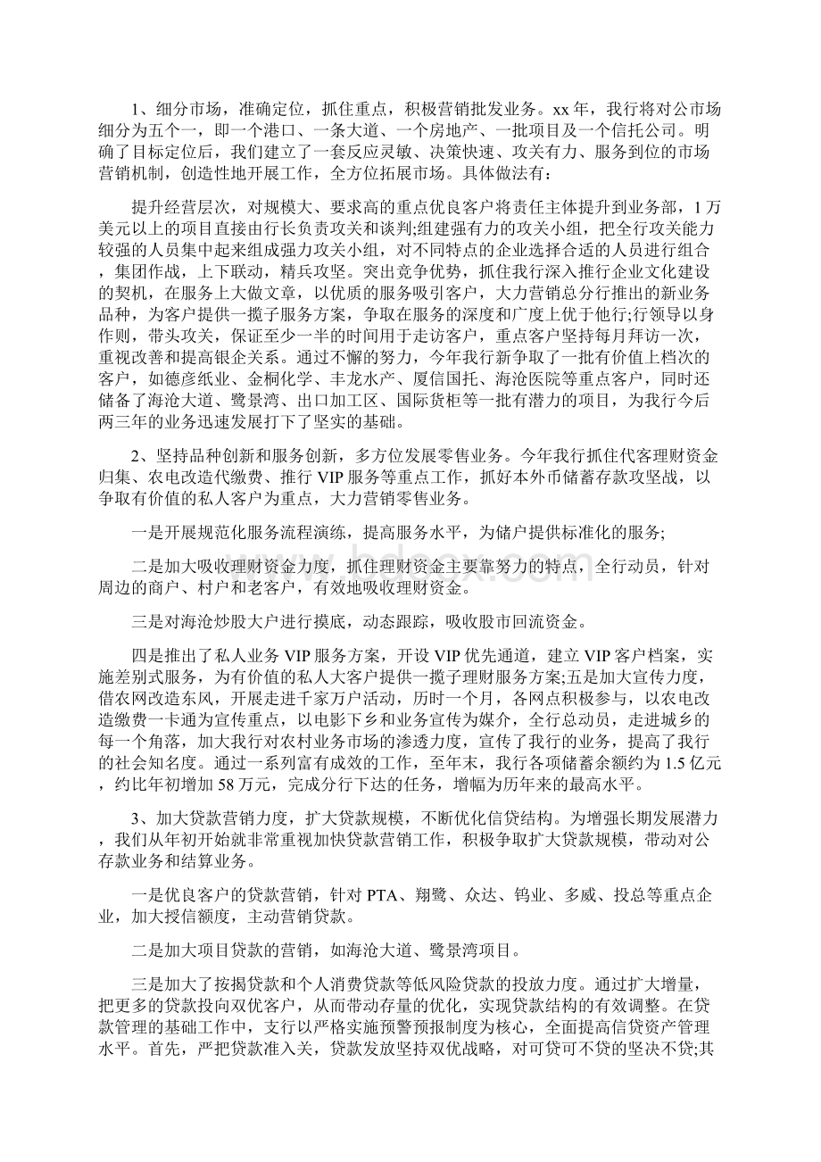 支行行行长述职报告范文.docx_第2页