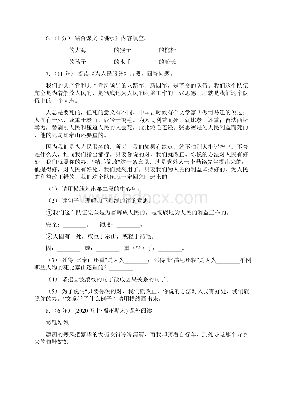 部编版语文六年级下册16表里的生物同步练习题A卷Word格式文档下载.docx_第2页