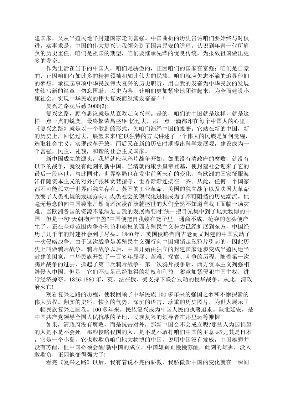 复兴之路3000字的观后感.docx_第3页