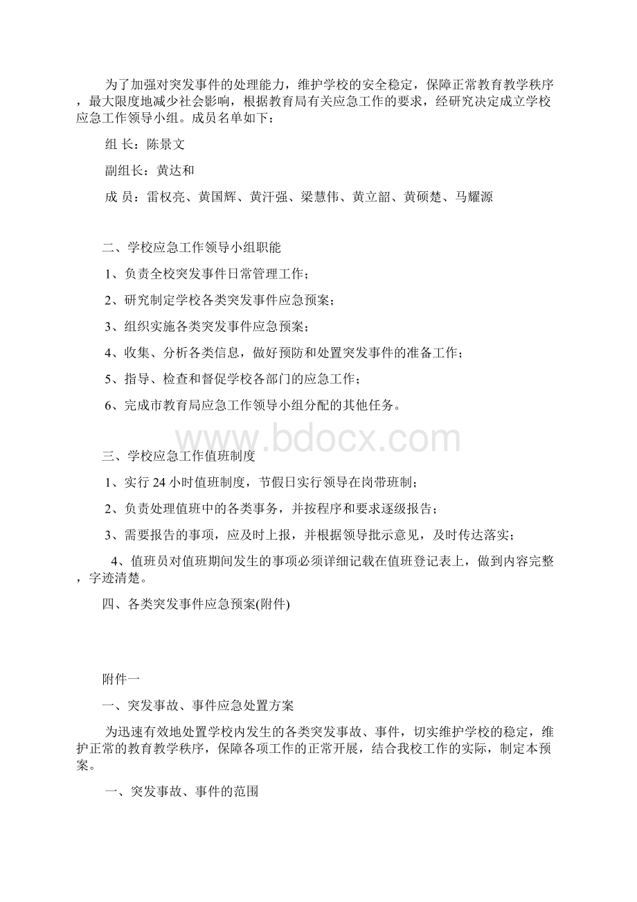 完整word版学校各类突发事件应急预案.docx_第2页