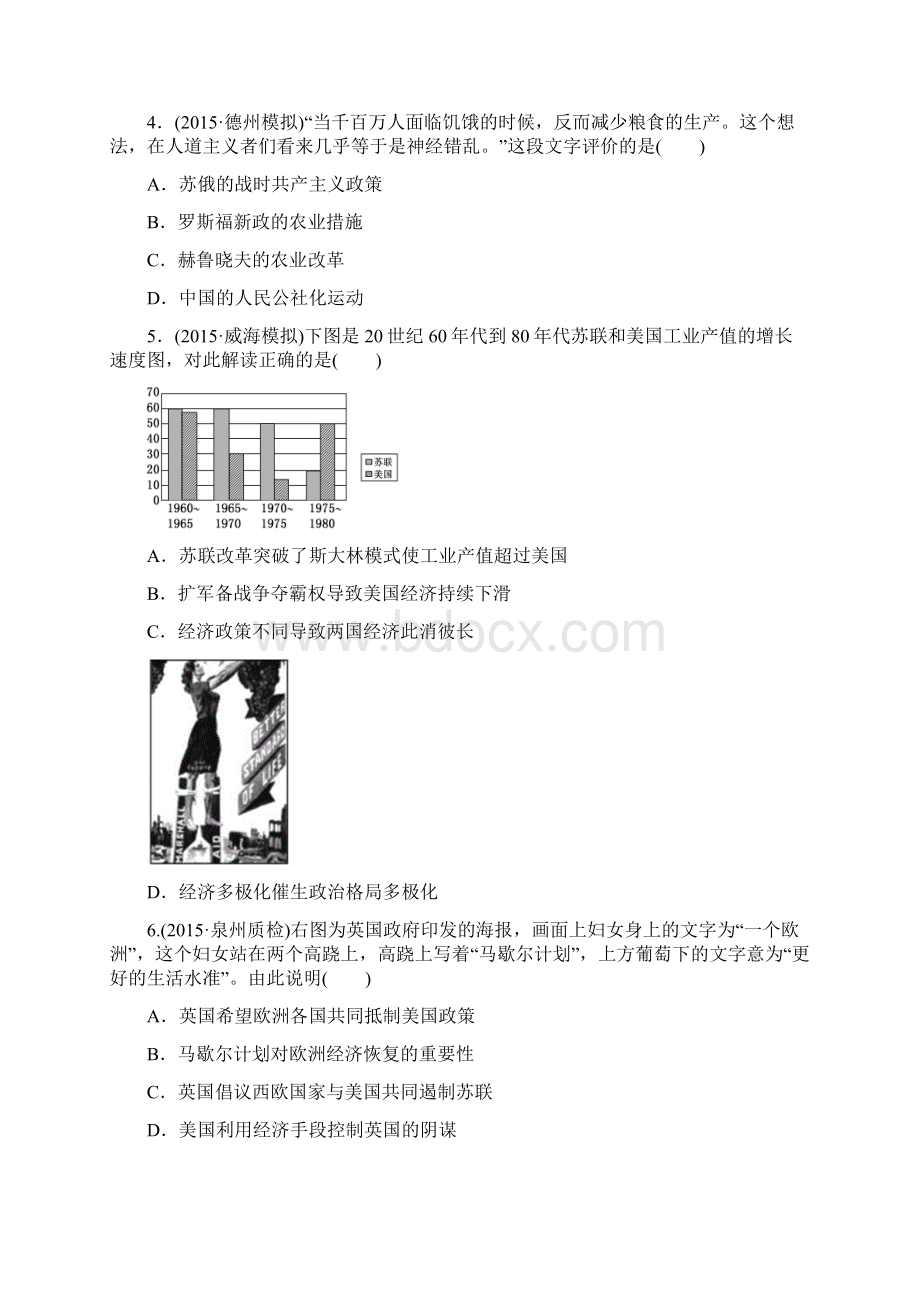 届高考历史人民版二轮复习 模块检测三 信息文明时代的中国和世界Word文档格式.docx_第2页