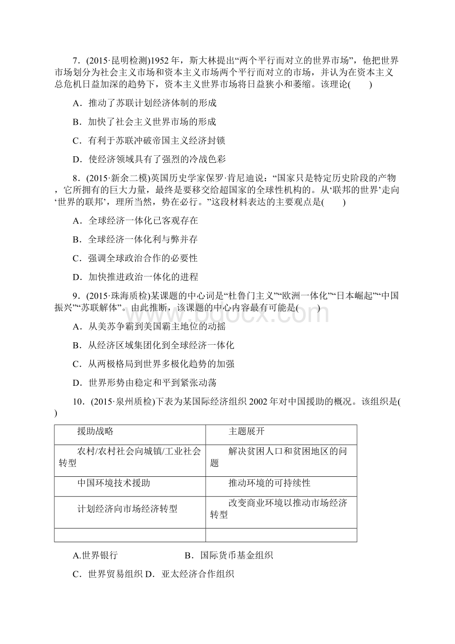 届高考历史人民版二轮复习 模块检测三 信息文明时代的中国和世界Word文档格式.docx_第3页