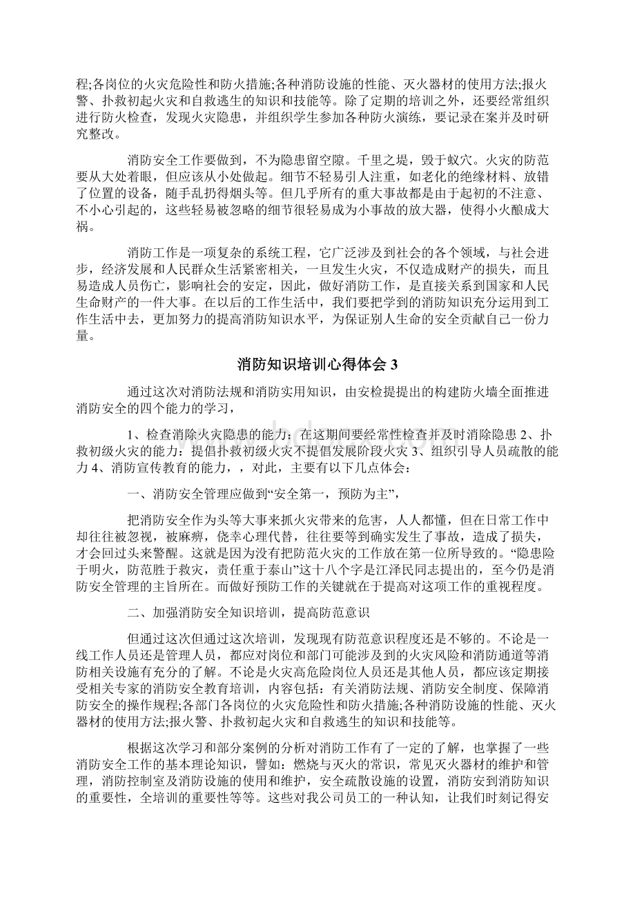 消防知识培训心得体会.docx_第2页