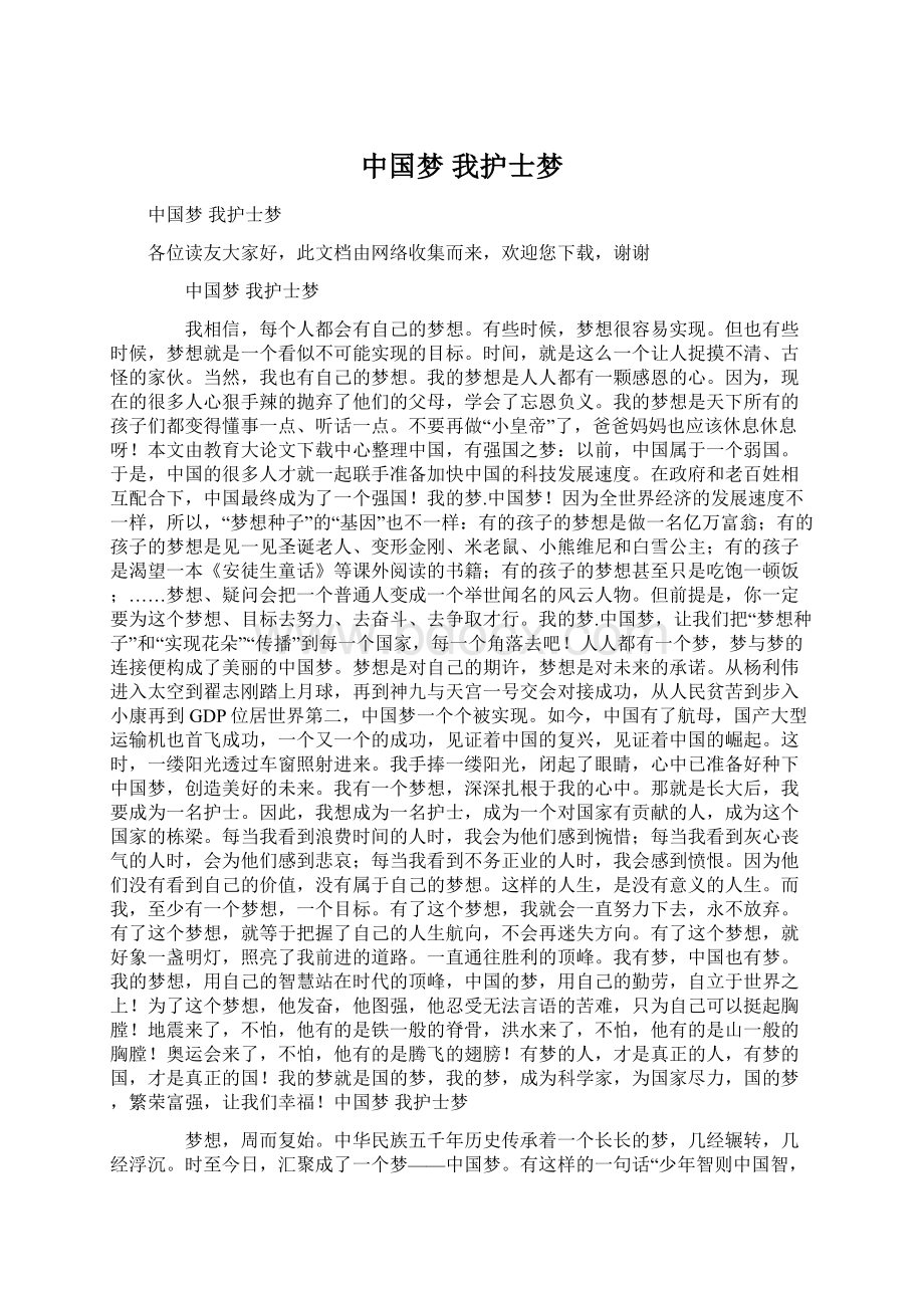 中国梦 我护士梦Word格式文档下载.docx