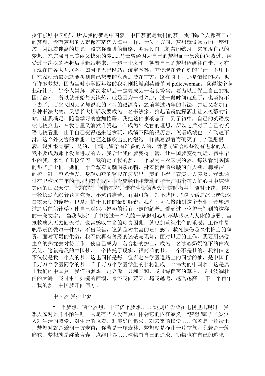 中国梦 我护士梦Word格式文档下载.docx_第2页