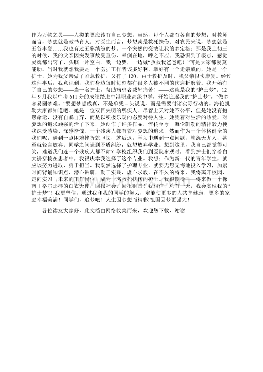 中国梦 我护士梦Word格式文档下载.docx_第3页