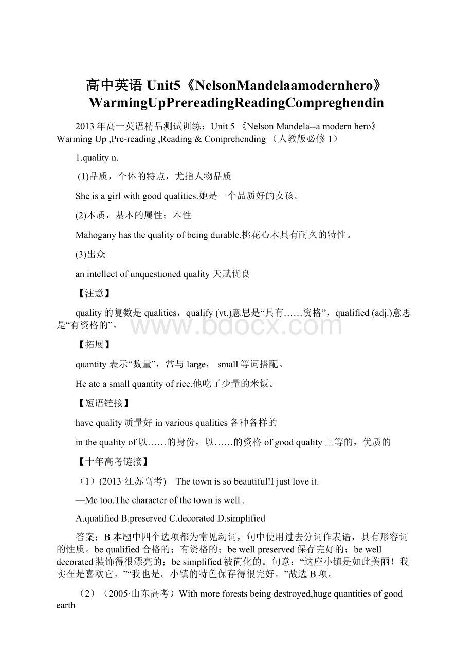 高中英语 Unit5《NelsonMandelaamodernhero》WarmingUpPrereadingReadingCompreghendin.docx_第1页