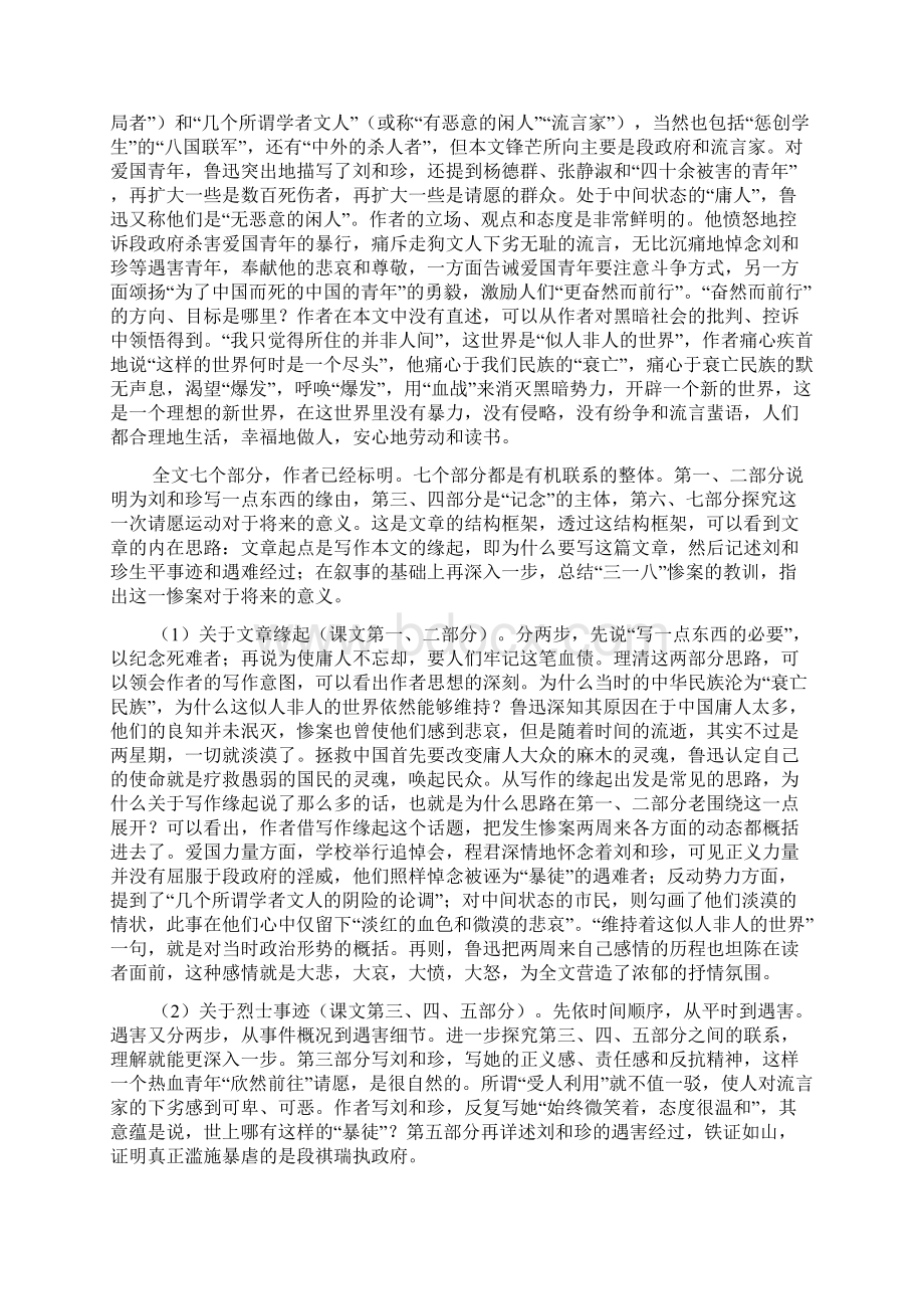 高一语文教案31《记念刘和珍君》新人教版必修1.docx_第2页