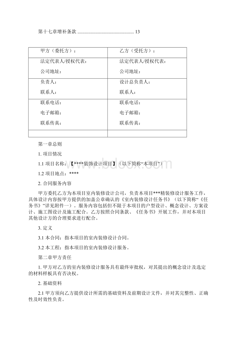 室内设计合同.docx_第2页