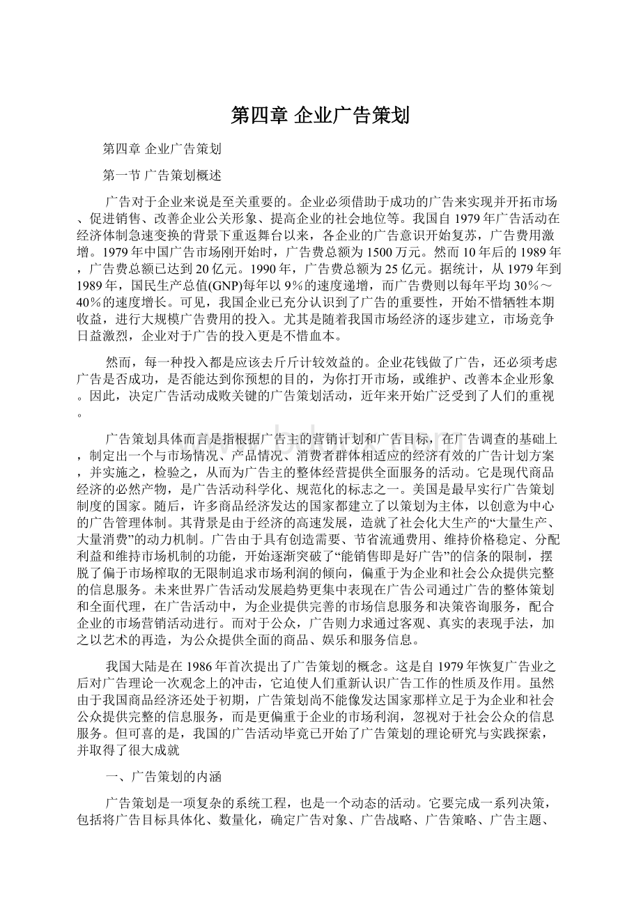 第四章企业广告策划.docx_第1页