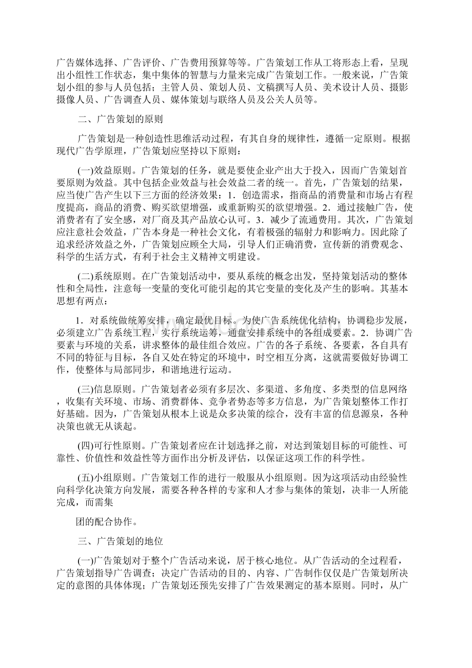 第四章企业广告策划Word文件下载.docx_第2页