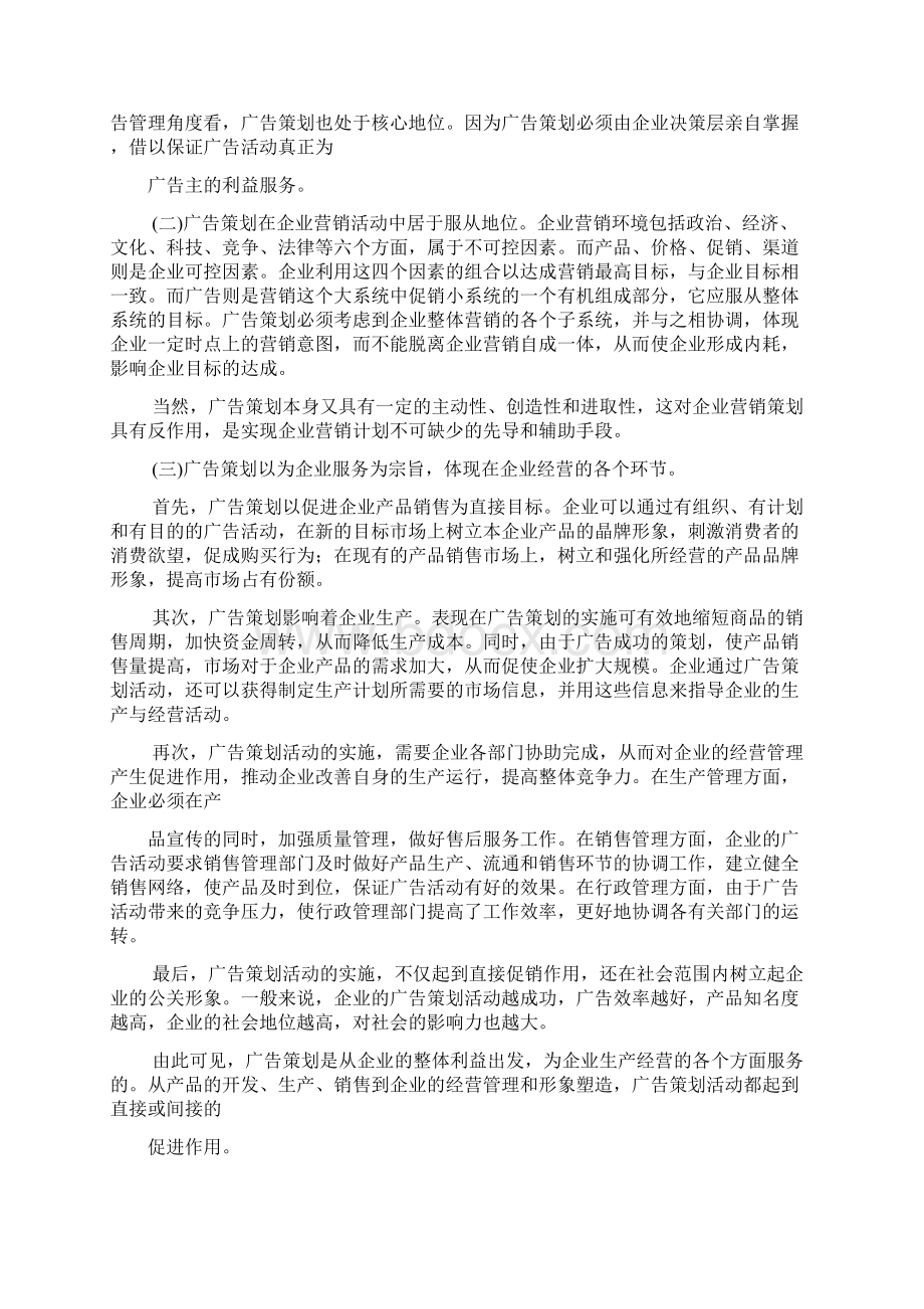 第四章企业广告策划Word文件下载.docx_第3页