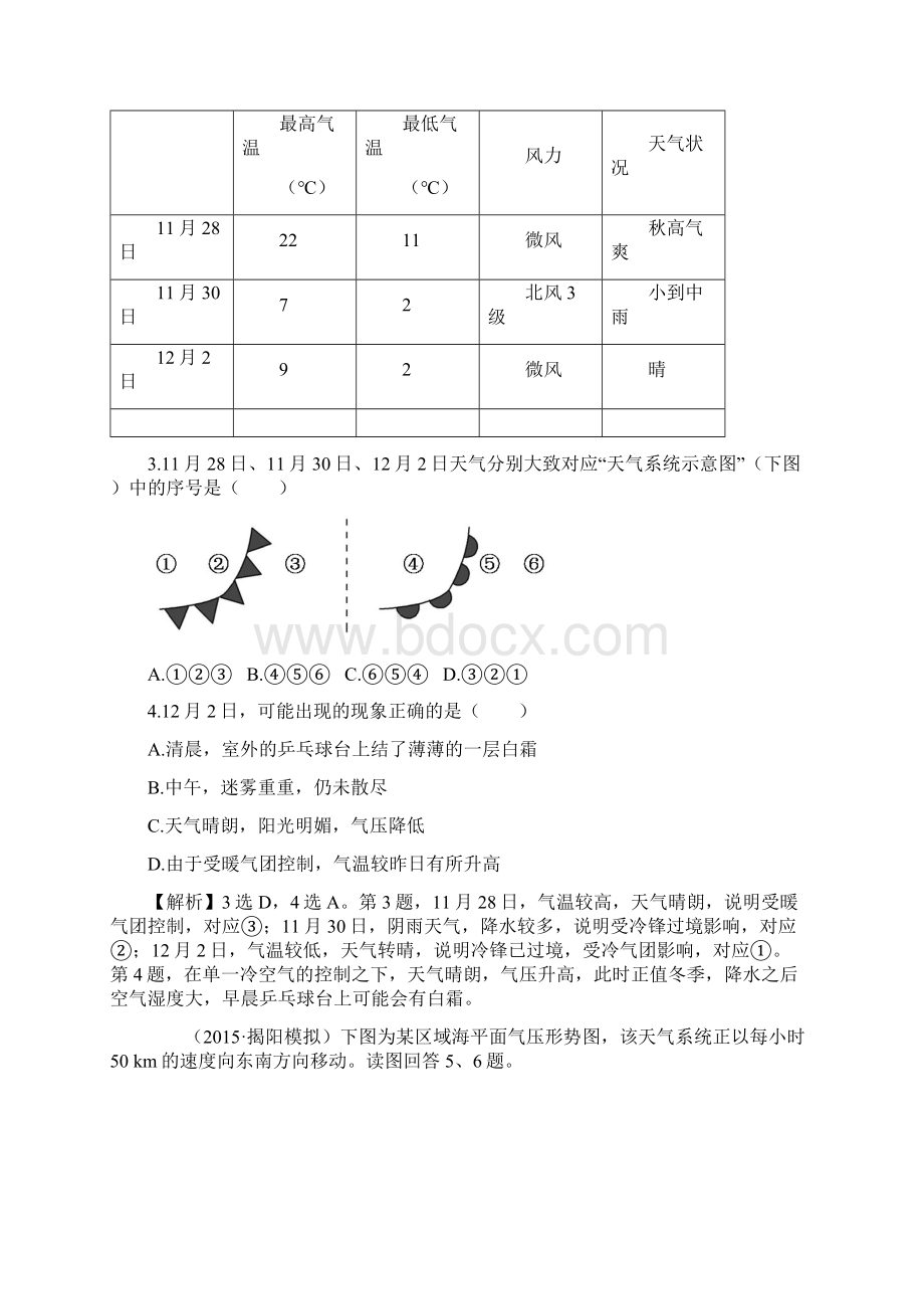 高中全程复习方略必修区域选修课时提升作业七 23.docx_第2页