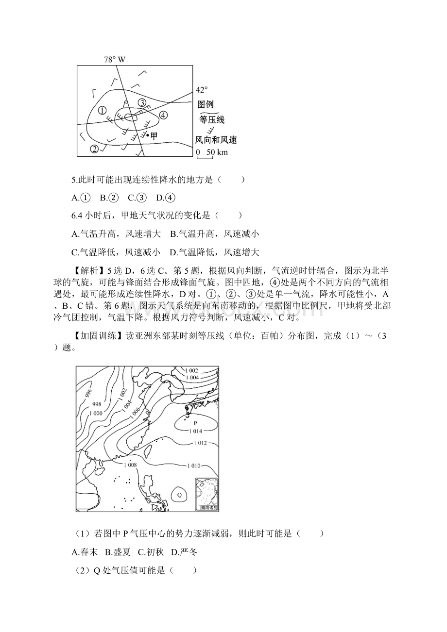 高中全程复习方略必修区域选修课时提升作业七 23.docx_第3页