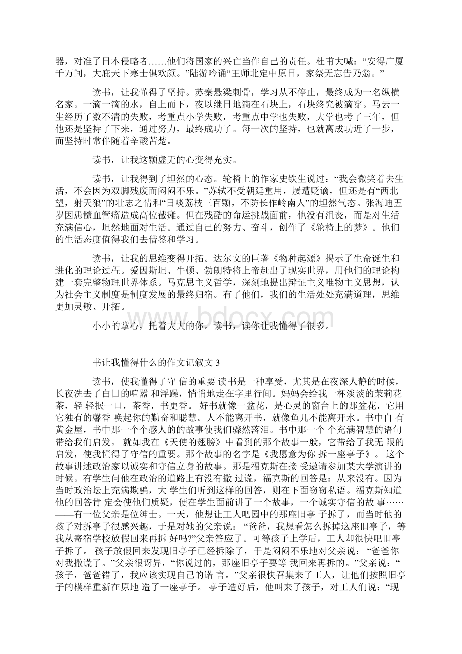 书让我懂得什么的作文记叙文.docx_第2页