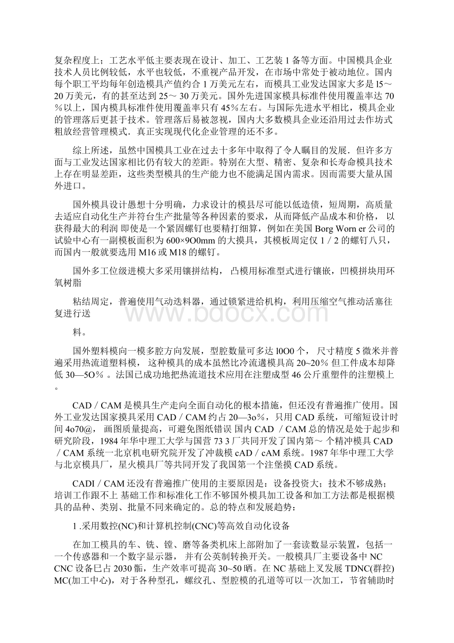 模具文献综述文档格式.docx_第3页