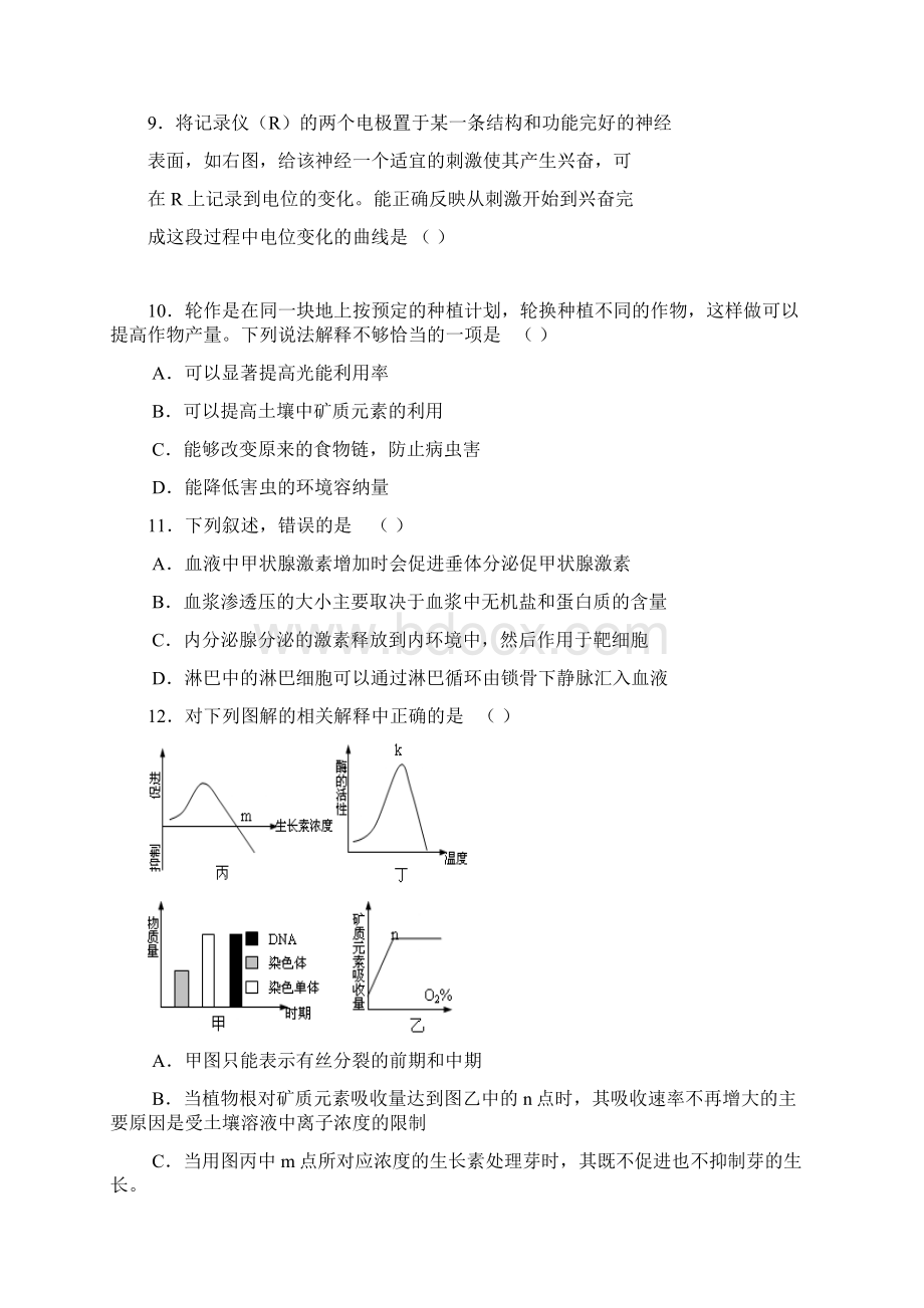 湖南省衡阳八中届高三第五次月考生物.docx_第3页