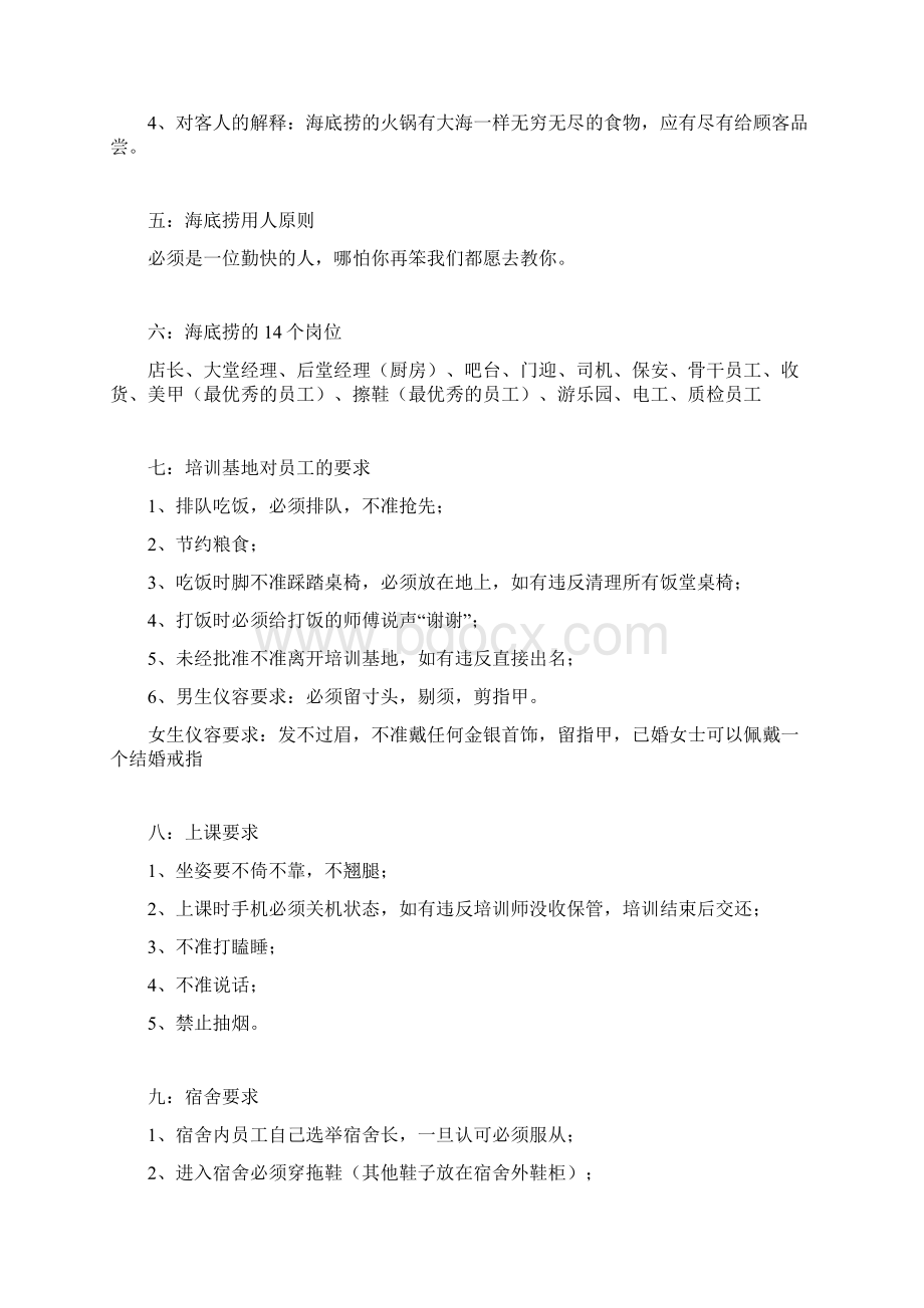 海底捞管理制度Word文档下载推荐.docx_第2页