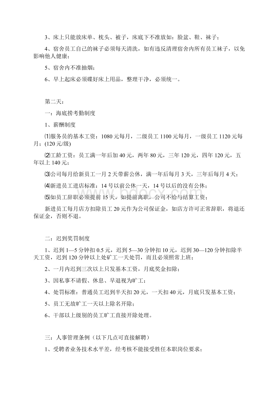 海底捞管理制度Word文档下载推荐.docx_第3页