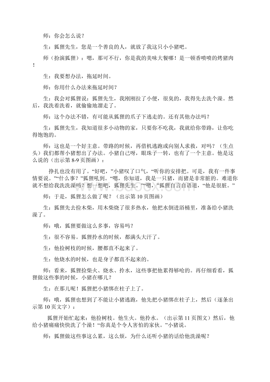 我的幸运一天绘本教学Word文档下载推荐.docx_第3页