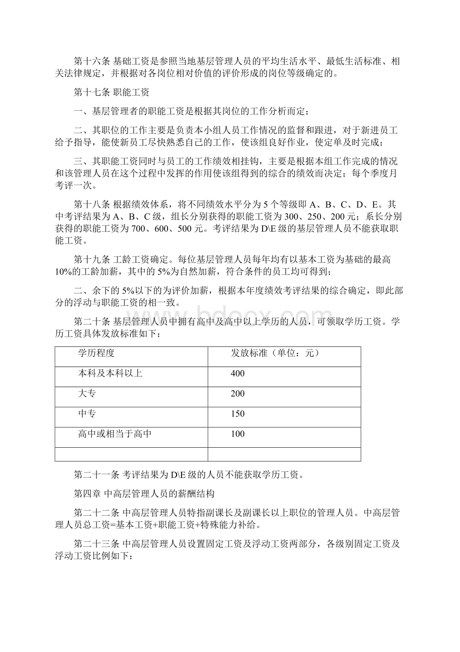 东莞某电器制造厂薪酬制度试行Word文档格式.docx_第3页