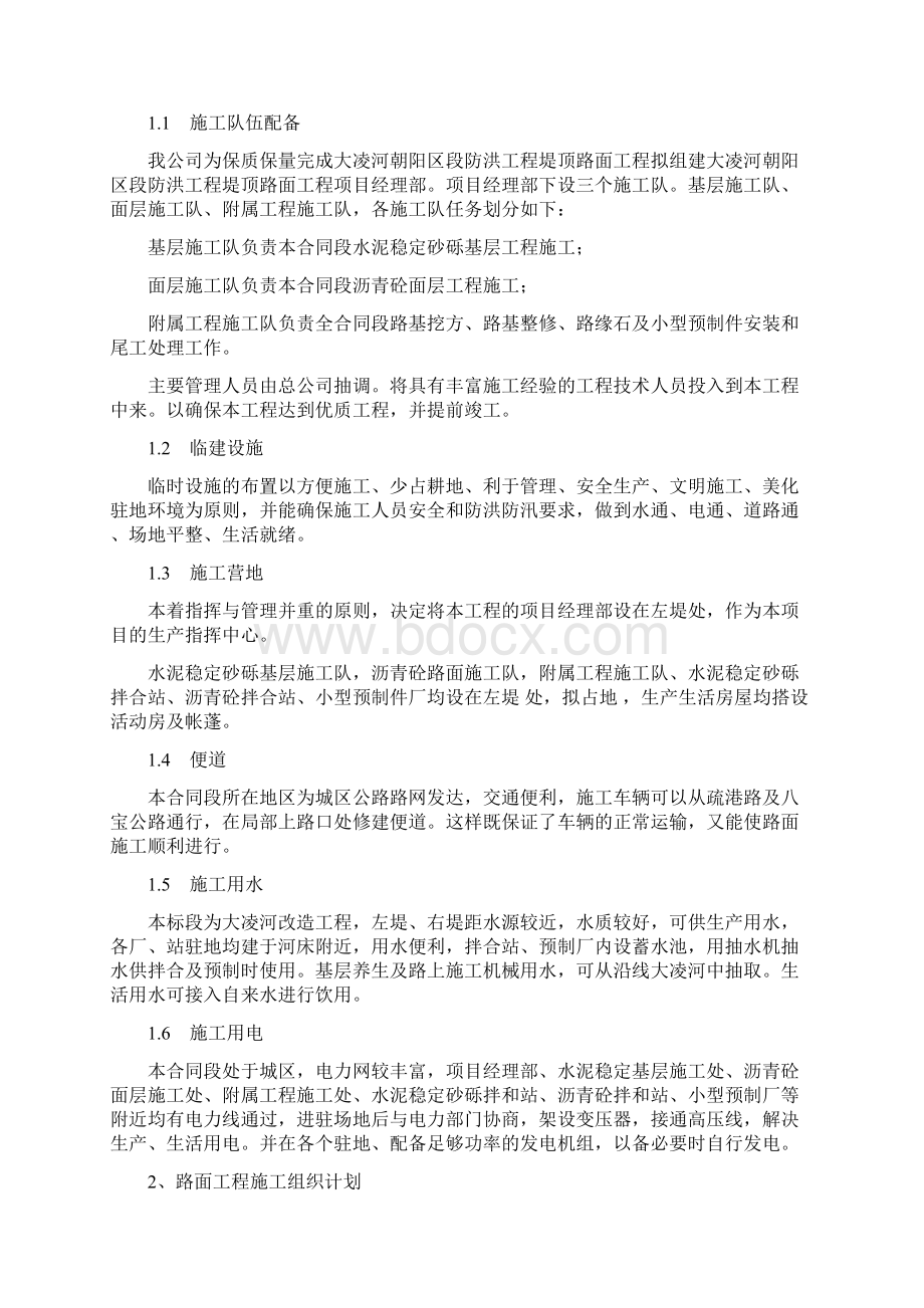 公路工程施工组织设计文字说明.docx_第2页