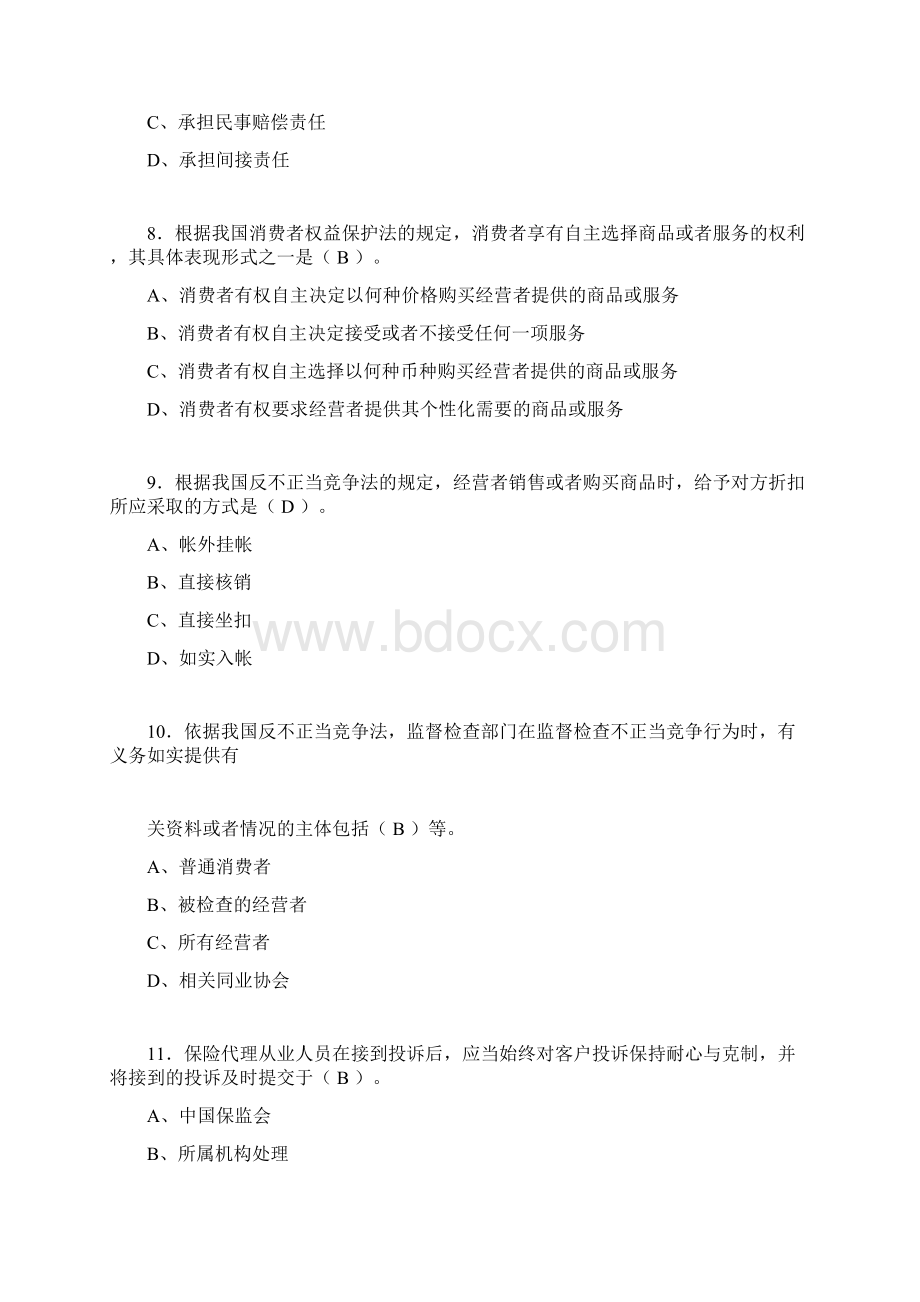 保险代理人模拟考试试题及答案Word格式.docx_第3页