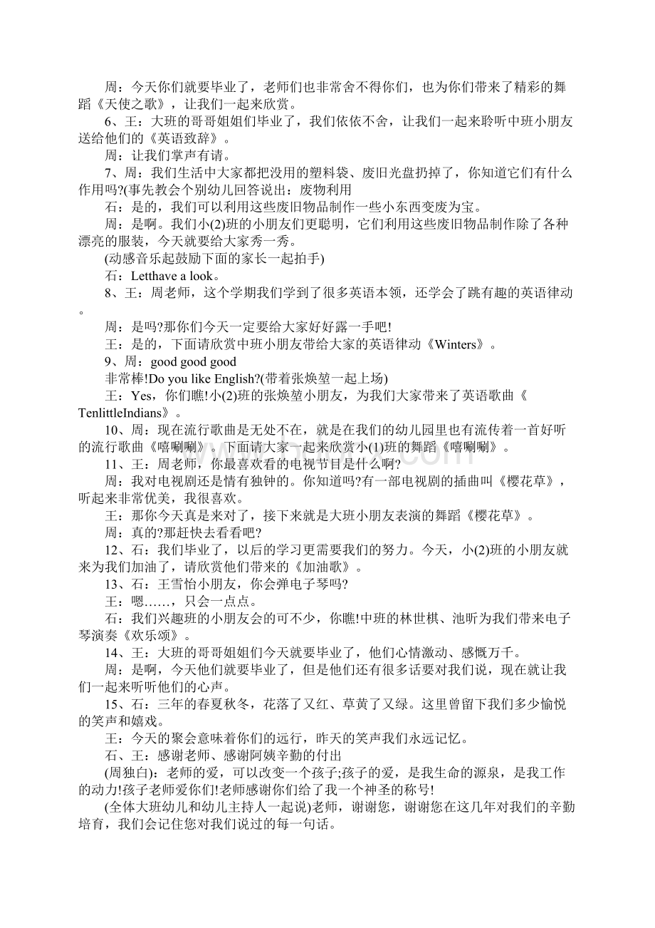 20XX幼儿园毕业典礼优秀主持词范文工作范文.docx_第2页