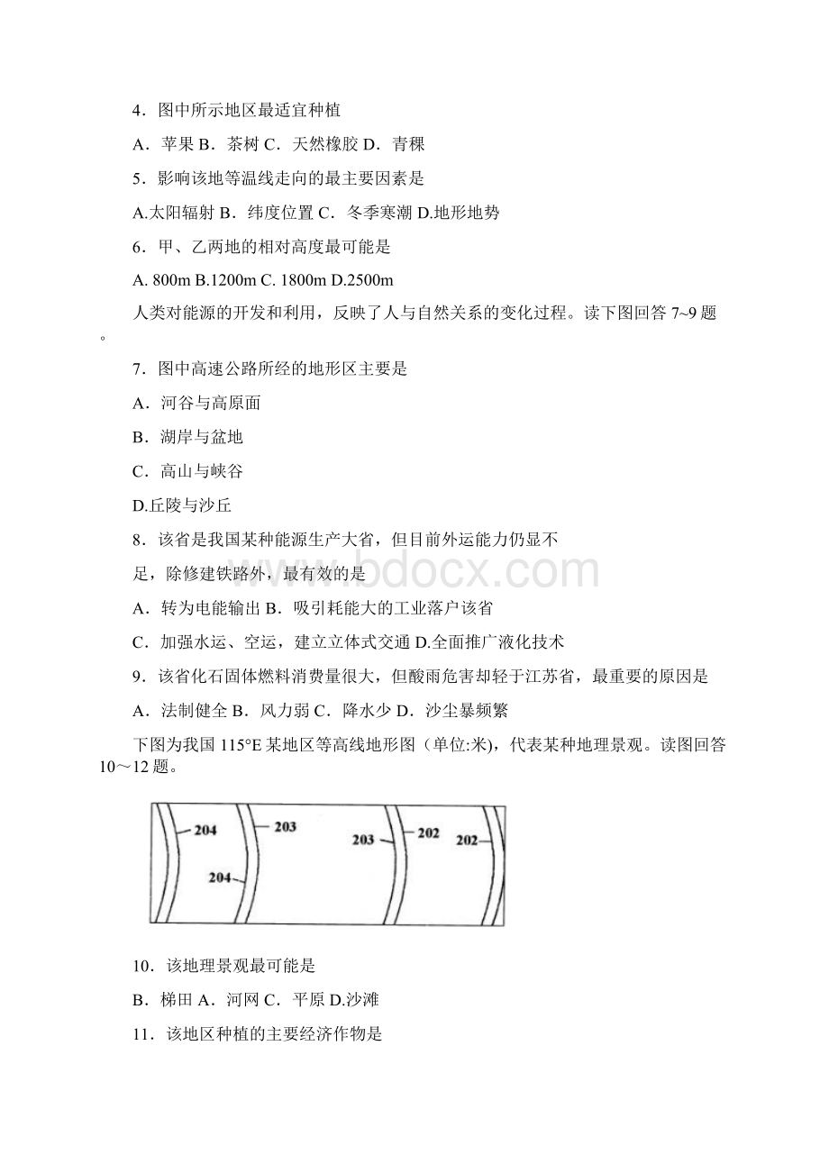 黑龙江省哈尔滨市师大附中高三上开学考试地理.docx_第2页