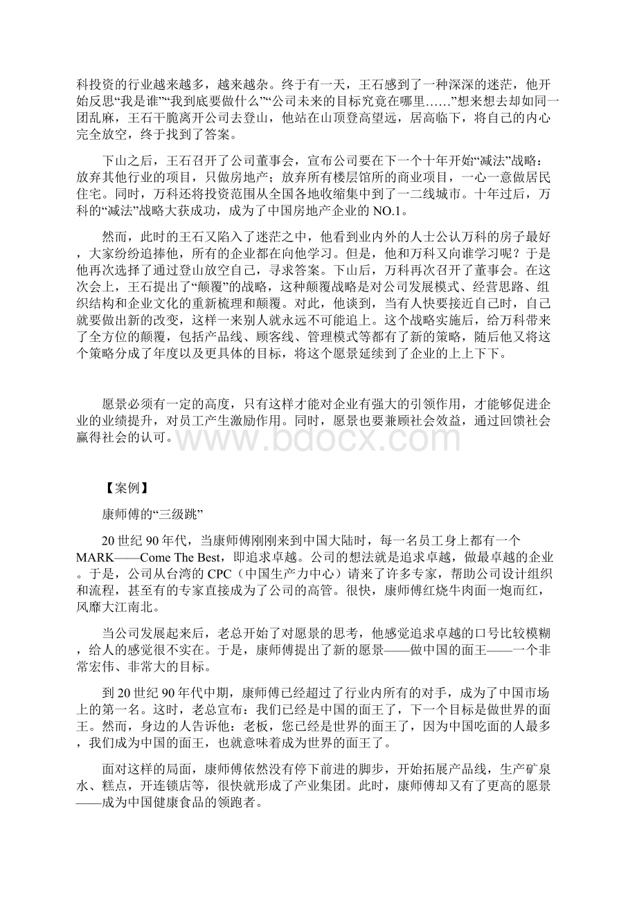 技术型管理者如何制订计划Word文档下载推荐.docx_第2页