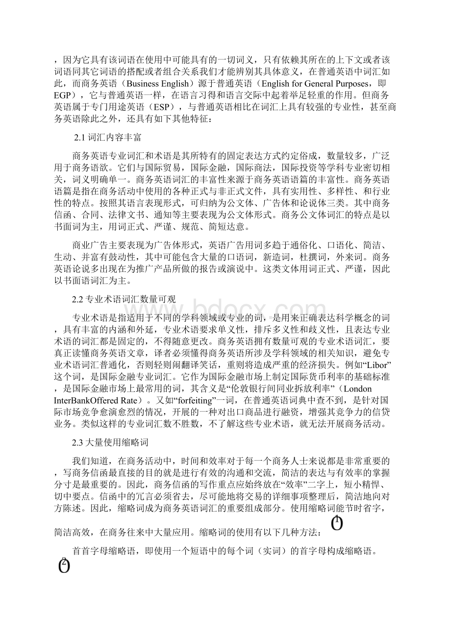 最新商务英语词汇特点及学习策略.docx_第3页