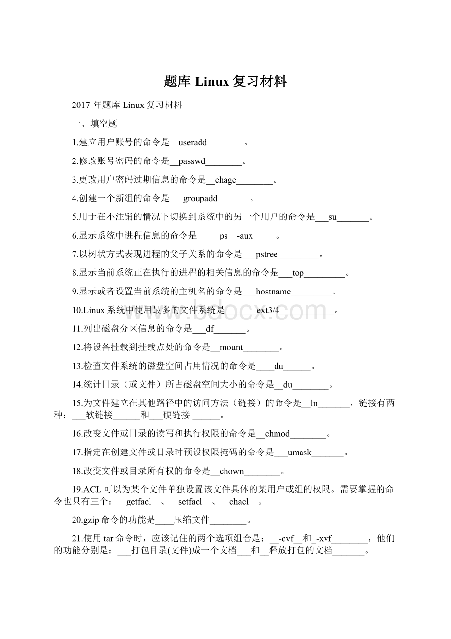 题库Linux复习材料Word文件下载.docx_第1页