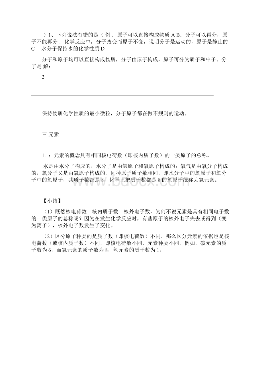 化学基础知识入门Word文件下载.docx_第3页