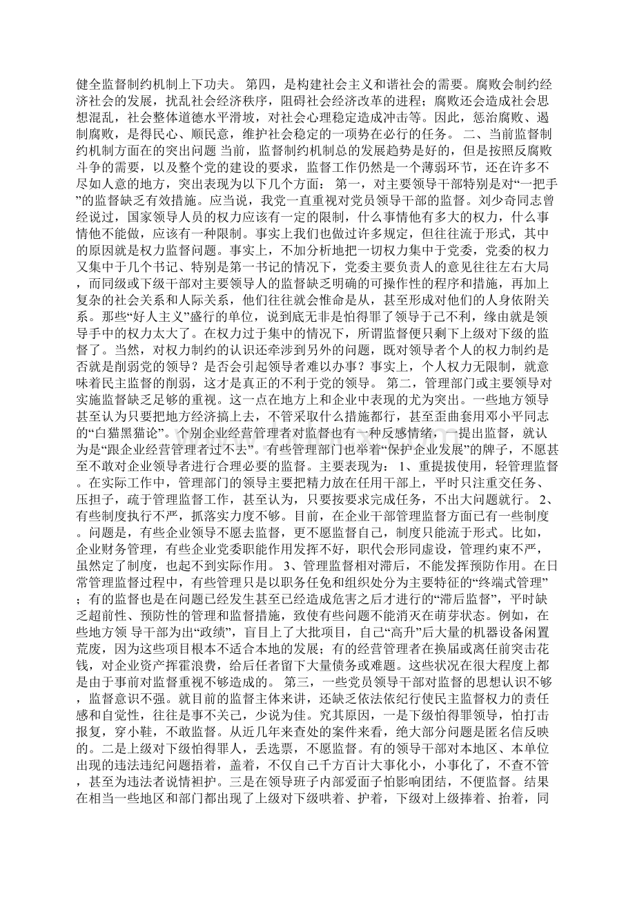 建立健全惩治腐败的监督机制构建社会主义和谐社会.docx_第2页