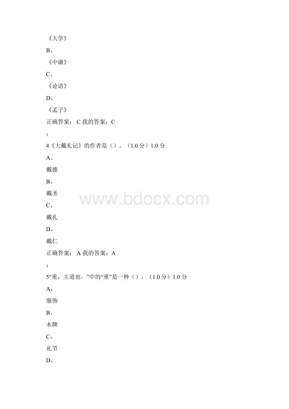 中国文化复兴古典同济天下期末答案齐全Word格式.docx_第2页