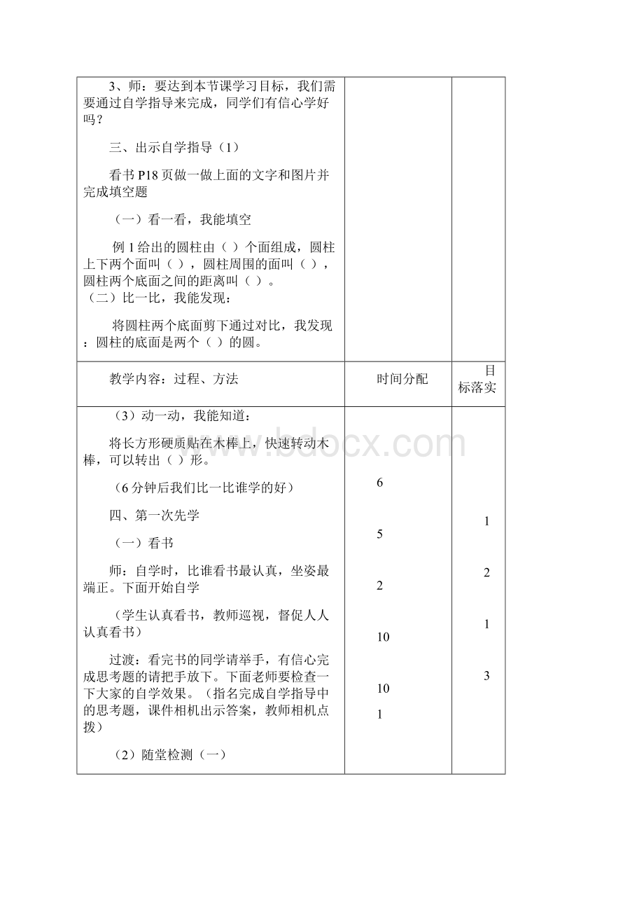 新人教版数学先学后教模式六年级下册第三单元圆柱与圆锥教案单元计划单元测试Word下载.docx_第2页