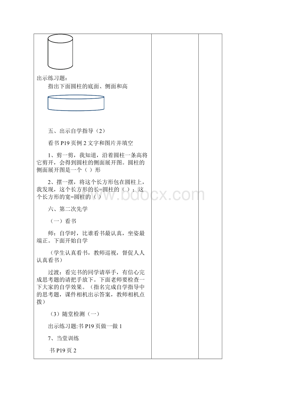 新人教版数学先学后教模式六年级下册第三单元圆柱与圆锥教案单元计划单元测试Word下载.docx_第3页