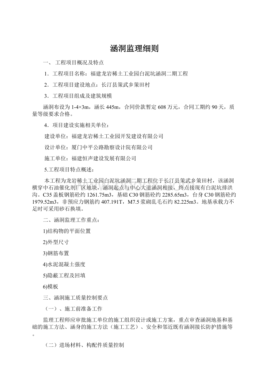 涵洞监理细则.docx