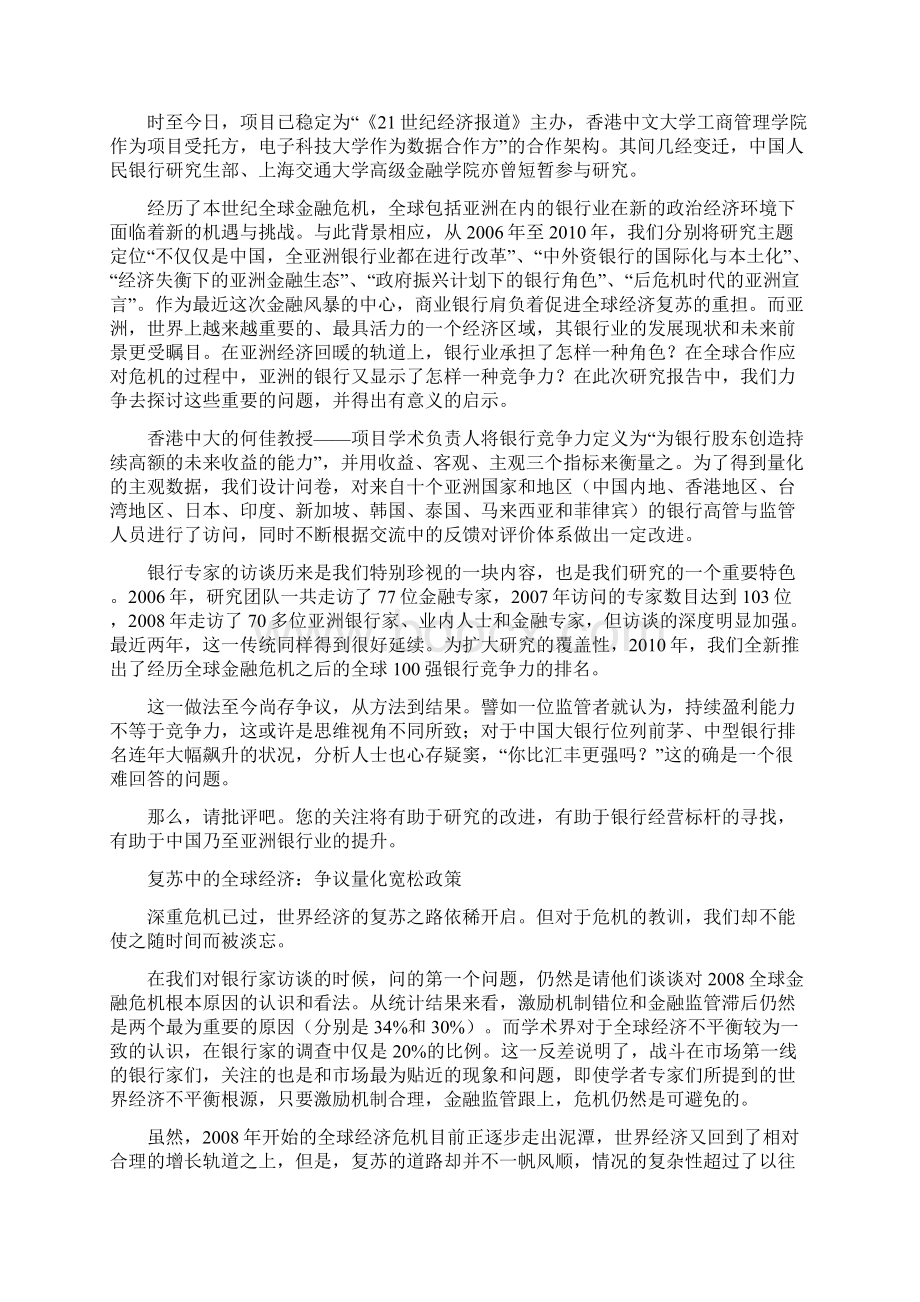 亚洲银行竞争力排行研究报告Word文档下载推荐.docx_第2页