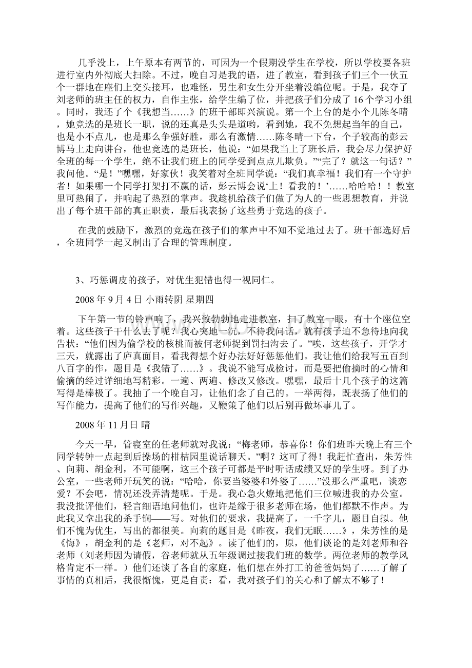 班主任经验交流座谈会发言与孩子们一同成长Word文档格式.docx_第3页