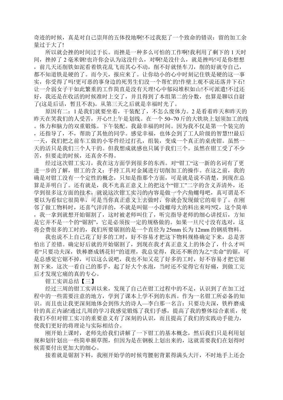 钳工实训总结三篇.docx_第3页