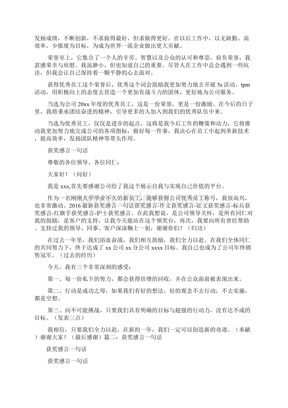 感言感想之获奖感言要怎么西游.docx_第3页