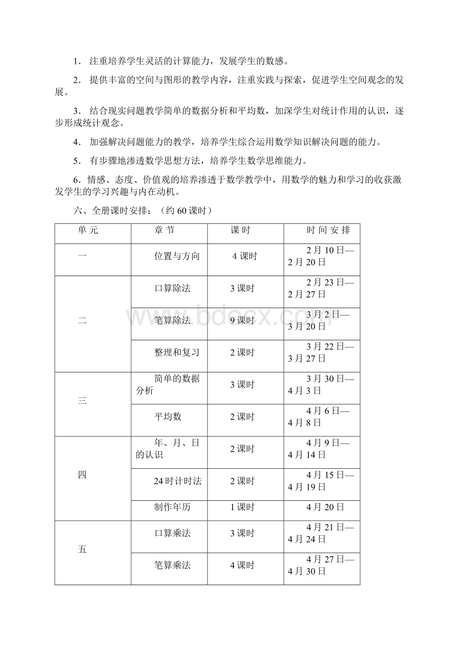 修改新课标人教版小学三年级下册数学教案及教学反思Word格式文档下载.docx_第3页