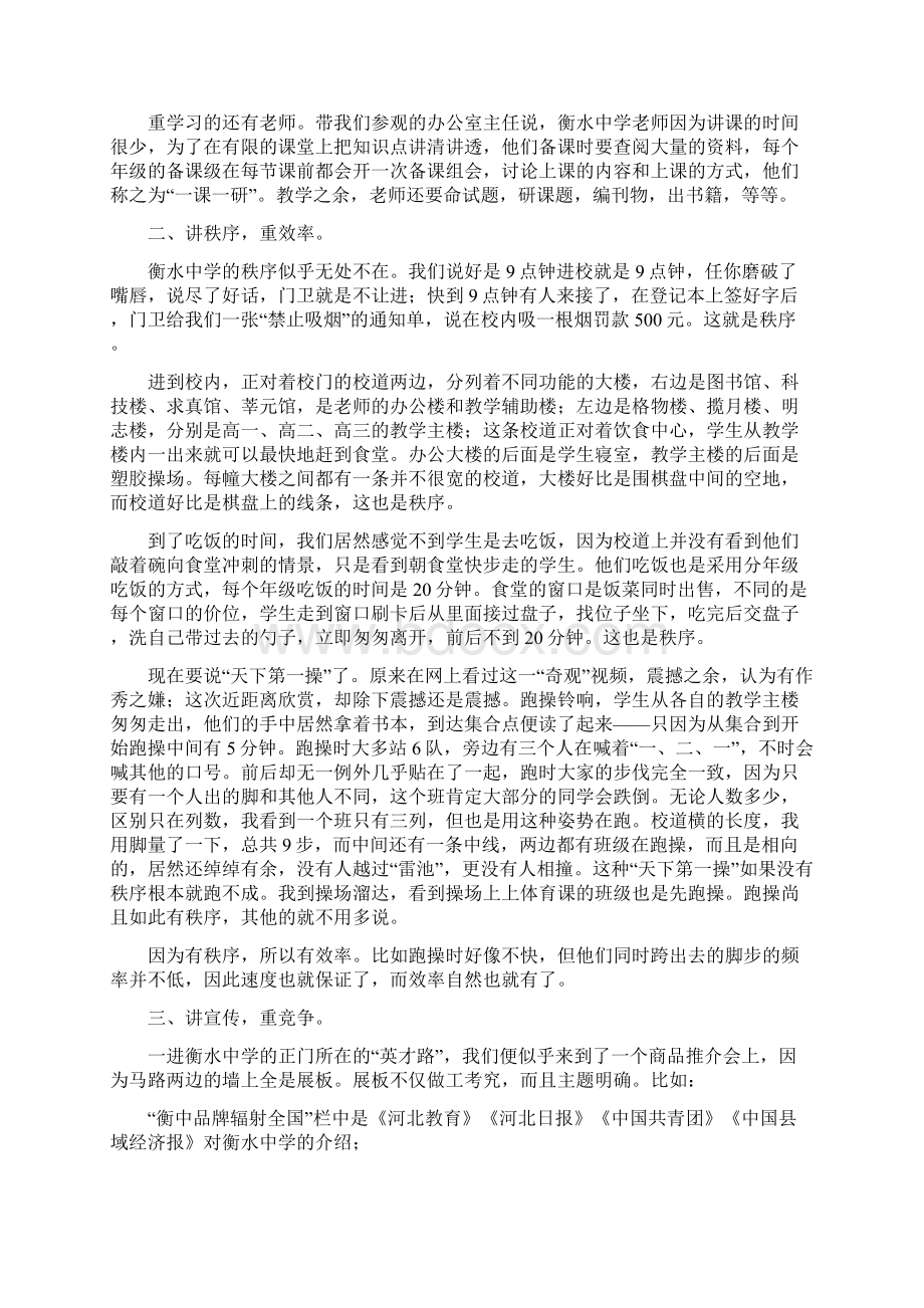 神话是这样产生的文档格式.docx_第2页