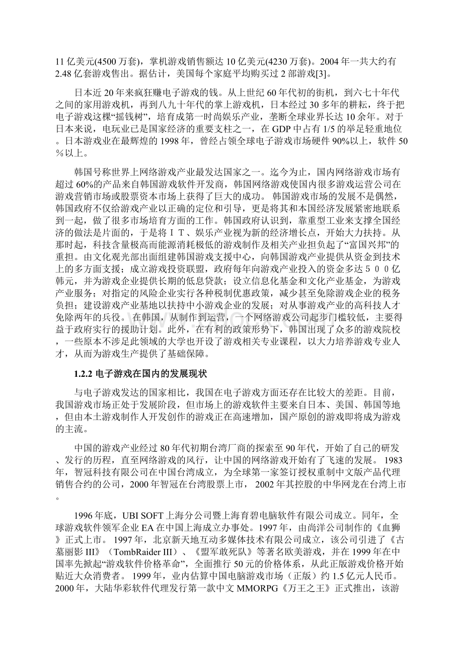 毕业论文java俄罗斯方块之欧阳科创编Word文档下载推荐.docx_第3页