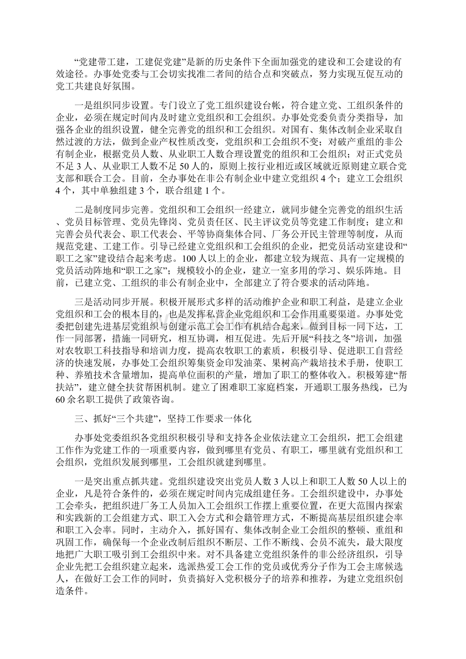 党建带工建工作总结精选多篇Word文档下载推荐.docx_第2页