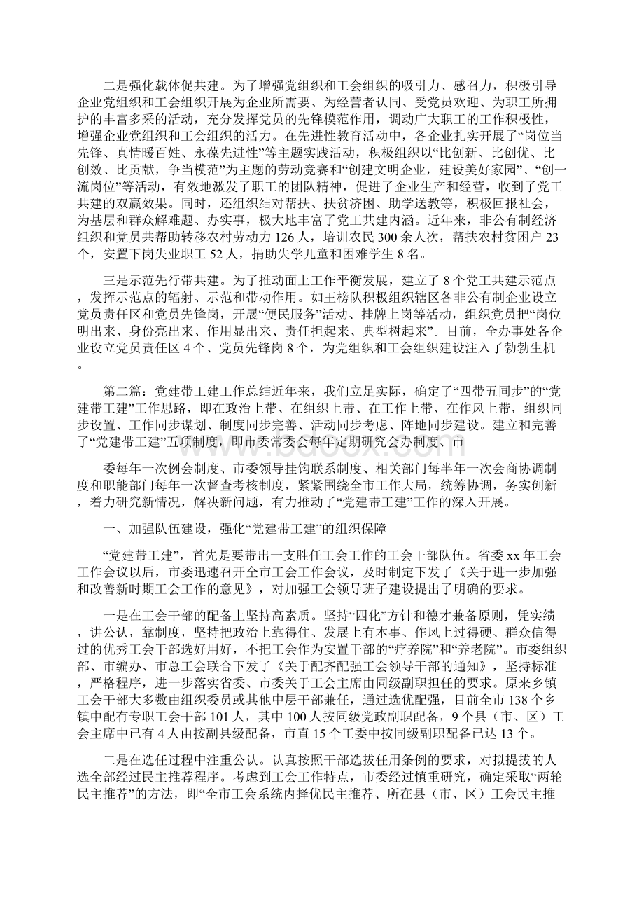 党建带工建工作总结精选多篇Word文档下载推荐.docx_第3页