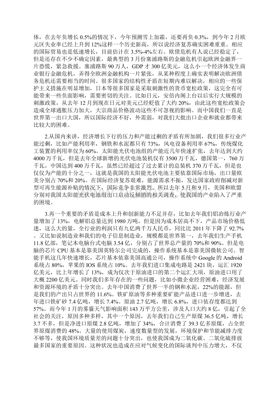 两会后中国宏观经济的发展方向分析研究综述0322.docx_第3页